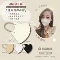 在飛比找樂天市場購物網優惠-凱馺3D 20入單片包裝 台灣製 成人立體口罩 立體口罩 醫