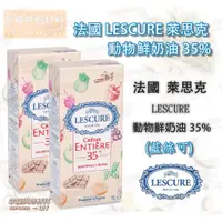 在飛比找蝦皮購物優惠-【幸福烘焙材料】法國 LESCURE 萊思克 (藍絲可)  