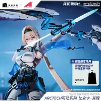 在飛比找蝦皮購物優惠-【正品】APEX ARCTECH 戰雙 帕彌什 比安卡 真理