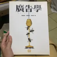 在飛比找蝦皮購物優惠-［書籍］廣告學 - 智勝文化