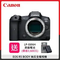 在飛比找法雅客網路商店優惠-【送原廠電池】Canon EOS R5 BODY 單機身 微
