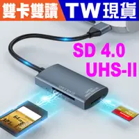 在飛比找蝦皮購物優惠-UHS-II V90 SD 4.0 讀卡機 Type C U