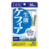 在飛比找蝦皮購物優惠-<現貨>日本代購 DHC 克菲爾 益生菌 生菌 克菲爾活性益