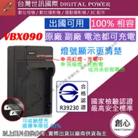 在飛比找蝦皮購物優惠-創心 台灣 世訊 VBX090 DLI92 LI50B 充電