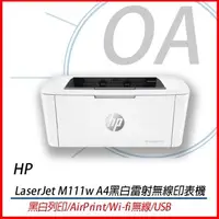 在飛比找森森購物網優惠-HP LaserJet M111w A4無線黑白雷射印表機