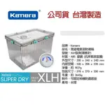 【 佳美能】台灣製IDEAL 防潮箱 收納箱 防潮盒 強力乾燥劑---二手九成新