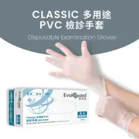 在飛比找momo購物網優惠-【醫博康Evolguard】多用途無粉/未滅菌/一次性PVC