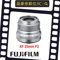 在飛比找蝦皮購物優惠-晶豪泰 高雄 Fujifilm 富士 XF 23mm F2 