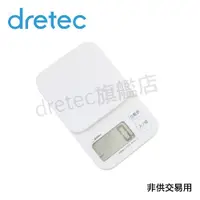 在飛比找蝦皮購物優惠-【dretec旗艦店】日本 dretec NEW「托魯迪」料