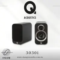 在飛比找蝦皮購物優惠-享悅音響(實體店面)英國Q Acoustics 3030i 