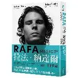 在飛比找遠傳friDay購物優惠-RAFA：拉法‧納達爾回憶錄[88折] TAAZE讀冊生活