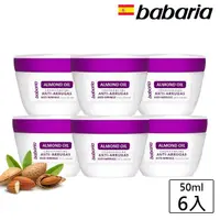 在飛比找momo購物網優惠-即期品【babaria】杏仁油抗皺面霜50ml(買3送3-效