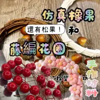 在飛比找蝦皮購物優惠-新竹倉庫出貨）藤圈 橡果 聖誕花圈10 15cm 20cm 