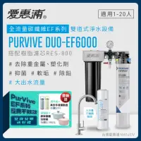 在飛比找momo購物網優惠-【EVERPURE 愛惠浦】PURVIVE Duo-EF60