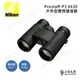 Nikon ProStaff P3 8x30雙筒望遠鏡