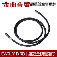 在飛比找樂天市場購物網優惠-EARLY BIRD 惡堡 2M 超重低音 專用線 訊號線 