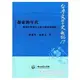 探索的年代：戰後臺灣現代主義小說及其發展