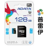 【威剛】NINTENDO SWITCH 專用 MICROSDXC 128GB 記憶卡【普雷伊】