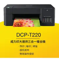 在飛比找蝦皮購物優惠-Brother DCP-T220,DCP-T310 原廠連續