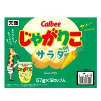 在飛比找蝦皮購物優惠-預購 衝評價 日本costco Calbee杯裝薯條 沙拉野