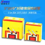 5*20/6*30MM玻璃保險絲管250V 0.5A~30A 2A 3A 4A 5A 8A 10A 20A