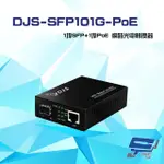 【昌運監視器】DJS-SFP101G-POE 1埠SFP+1埠POE 網路光電轉換器