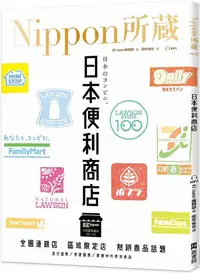 在飛比找PChome24h購物優惠-日本便利商店：Nippon所藏日語嚴選講座（1書1雲端MP3