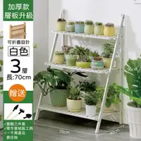 在飛比找PChome24h購物優惠-【PickNew】實木大容量可折疊收納花架-純淨白色三層70