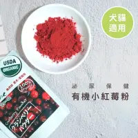 在飛比找蝦皮商城優惠-Michinoku farm 小紅莓粉 泌尿保健 寵物雜貨舖