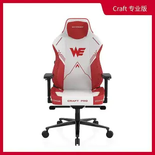 【現貨精選】迪銳克斯DXRacer[Craft+G WE戰隊聯名款]電競椅人體工學電腦椅