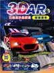 3D AR互動著色遊戲書：競速賽車