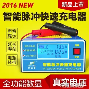 車載充電器 汽車電瓶充電器12V24V摩托車全智能蓄電池轎車通用純銅脈沖充電機