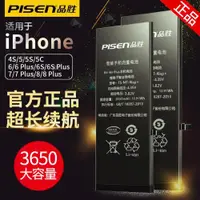 在飛比找ETMall東森購物網優惠-品勝蘋果6電池適用iphone7手機6s電板6p六6sp七7