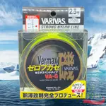 星期二釣具《VARIVAS》 VERMAX ゼロフカセ磯 中比重 磯釣母線 150M 螢光黃 尼龍線