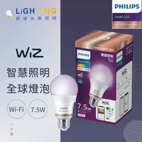 在飛比找樂天市場購物網優惠-Philips 飛利浦 Wi-Fi WiZ 智慧照明 7.5