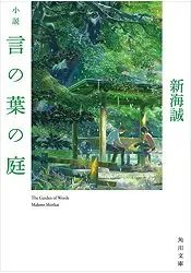 在飛比找樂天市場購物網優惠-新海誠小-言葉之庭