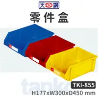 在飛比找蝦皮購物優惠-天鋼 | 零件盒 TKI-855 TKI零件盒 整理盒 收納