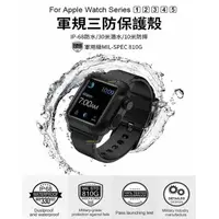 在飛比找有閑購物優惠-Apple Watch 軍規三防保護殼+錶帶 防水 防摔 防