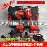 在飛比找蝦皮購物優惠-新品特惠雙機組# 全新 米沃奇 m18 2780 砂輪機 美