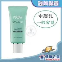 在飛比找樂天市場購物網優惠-健康之星 NOV 娜芙防曬水凝乳 35g (SPF32 PA