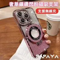 在飛比找蝦皮購物優惠-輕奢鑲鑽 磁吸閃粉支架 適用於 蘋果 iPhone 15 1