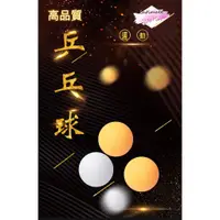 在飛比找蝦皮購物優惠-【JW】綜藝玩很大 小黃球 紓壓球 ABS桌球 3星桌球/遊