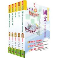 在飛比找蝦皮商城優惠-【鼎文。書籍】初等/地方五等（財稅行政）套書 - BC18 