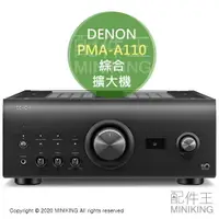 在飛比找樂天市場購物網優惠-日本代購 空運 2020新款 DENON PMA-A110 