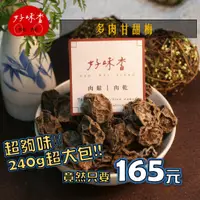 在飛比找蝦皮購物優惠-[好味香肉鬆｜肉乾]多肉甘甜梅#桃園在地經營  梅子 酸梅 