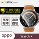 【小螢膜】OPPO Watch X 滿版全膠螢幕保護貼 手錶 MIT 環保無毒 (5折)