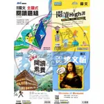 【全新現貨7折】康軒國中／搶分王主題式閱讀題組／素養王議題式閱讀素養／閱讀HIGH課／閱讀理解達文析／趣讀文言文1-3