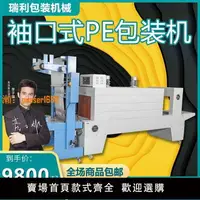 在飛比找樂天市場購物網優惠-【可開發票】半自動袖口式套膜機PE膜包裝機塑封機熱收縮機覆膜