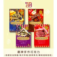 在飛比找蝦皮購物優惠-【品潮航站】 現貨 日本 鷹牌手作巧克力(發酵奶油焦糖/贅沢