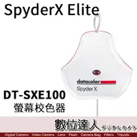 在飛比找蝦皮商城優惠-Datacolor SpyderX Elite DT-SXE